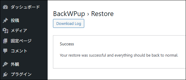 BackWPupのバックアップデータ復元画面