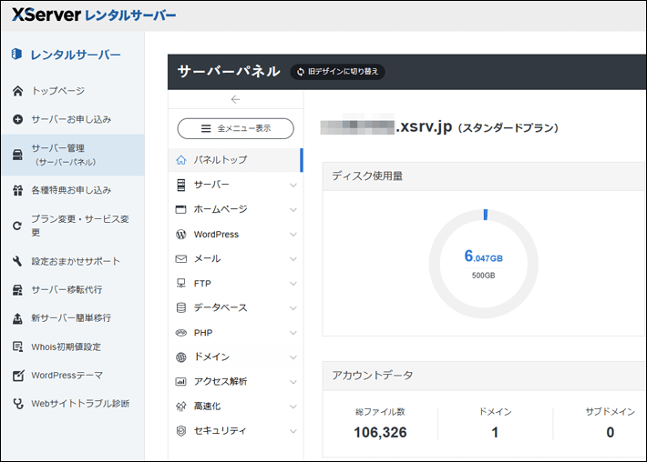 エックスサーバーのサーバーパネルのスクリーンショット