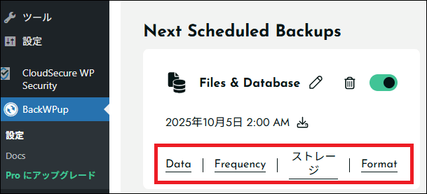 BackWPupの設定画面