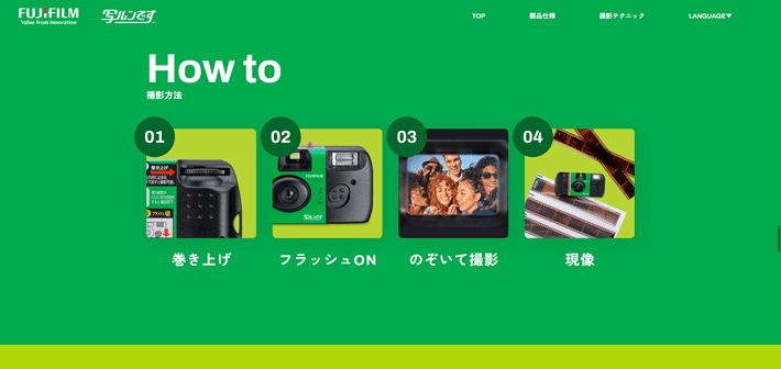 「写ルンです™」Webサイト