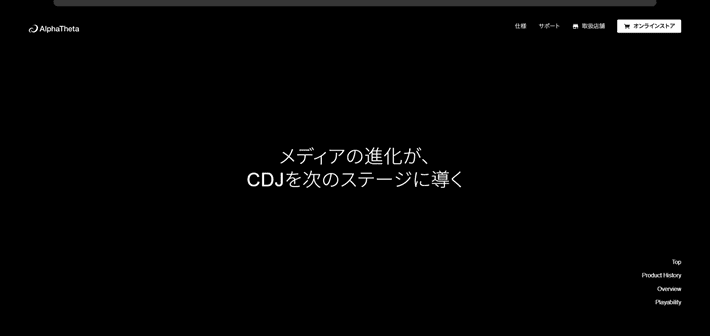 「CDJ-3000X」Webサイト