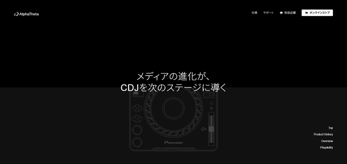 「CDJ-3000X」Webサイト