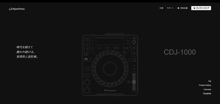「CDJ-3000X」Webサイト