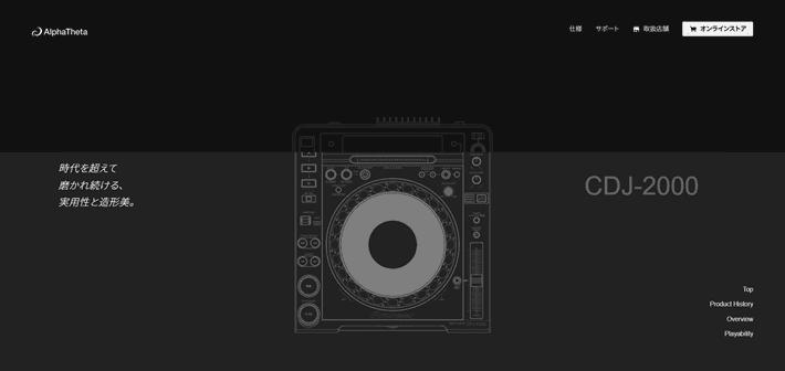 「CDJ-3000X」Webサイト