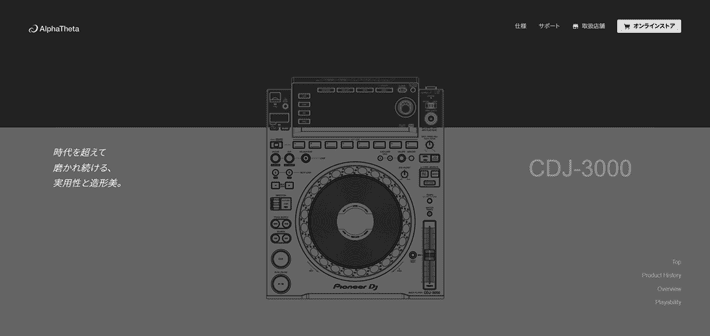 「CDJ-3000X」Webサイト