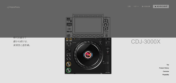 「CDJ-3000X」Webサイト