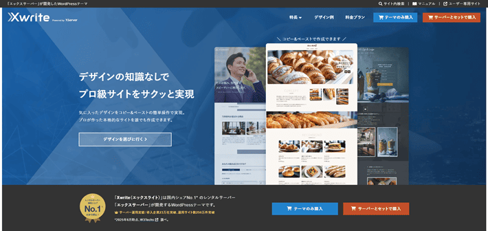 Xwrite公式サイト