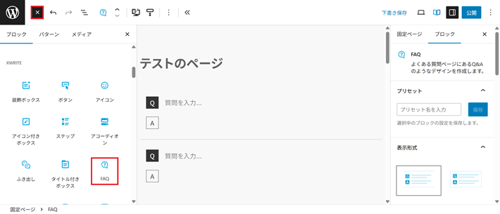 ブロックを挿入している様子