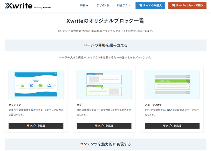 Xwriteのブロック一覧