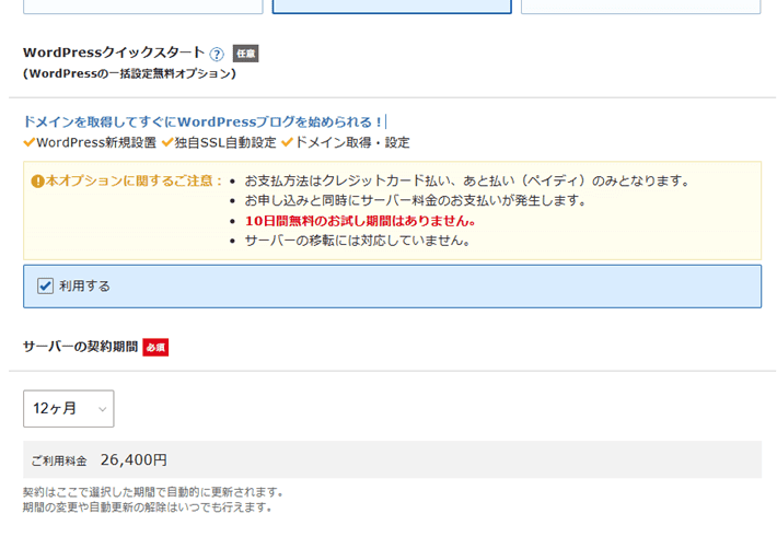 『エックスサーバー』のお申し込みフォーム画面