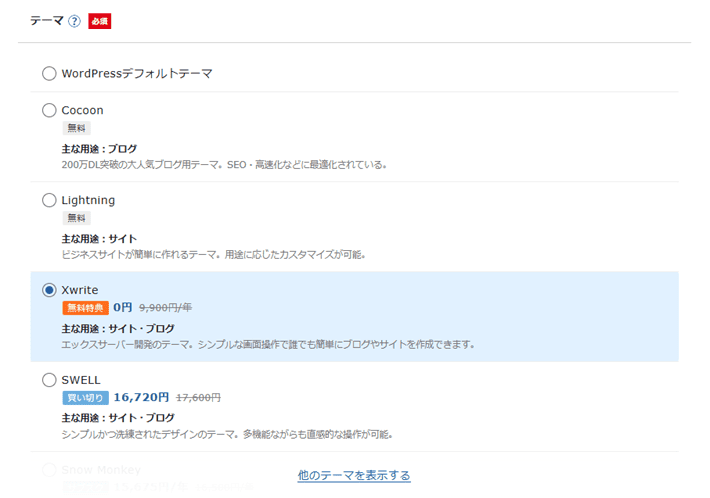 『エックスサーバー』のお申し込みフォーム画面 ※プレミアムプラン選択時