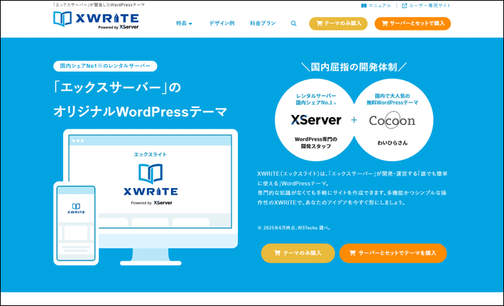 XWRITE公式サイト