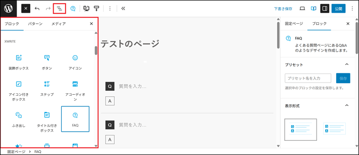 ブロックを挿入している様子