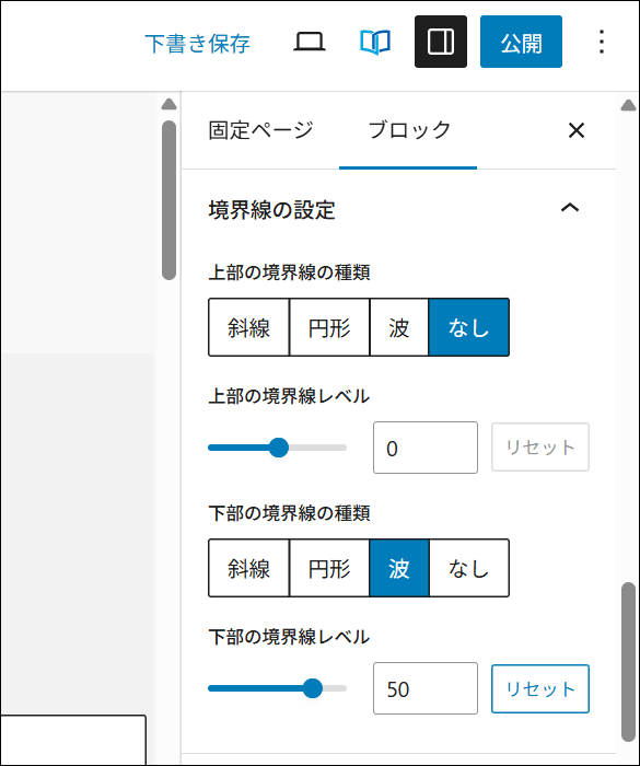 セクションブロックの編集