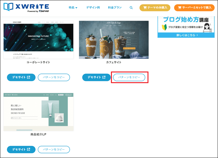 ブロックパターンをコピー