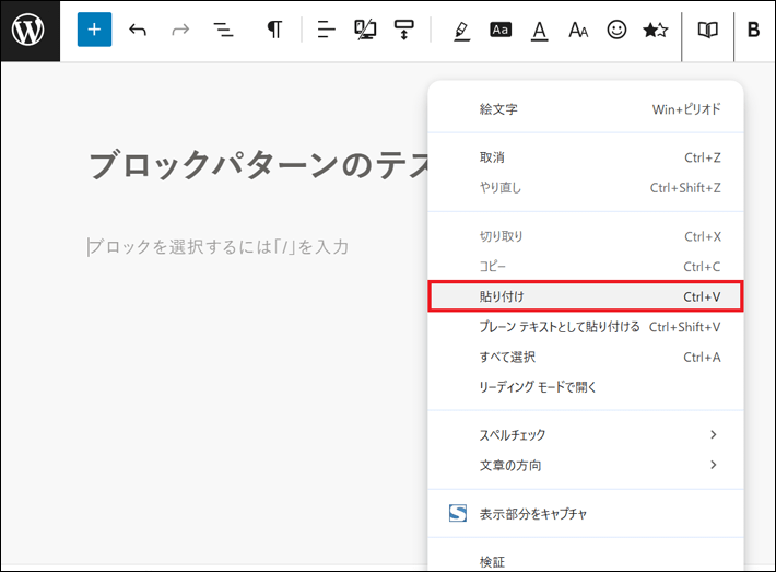 貼り付け
