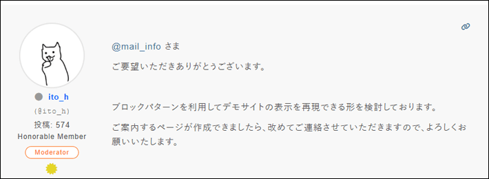「ブロックパターン」を提供するきっかけになった、ユーザーと開発スタッフのやりとり その2