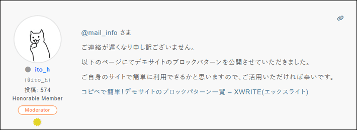 「ブロックパターン」を提供するきっかけになった、ユーザーと開発スタッフのやりとり その3
