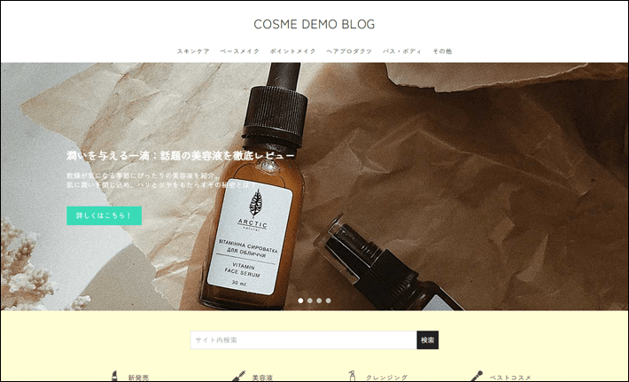 美容ブログのデモサイト