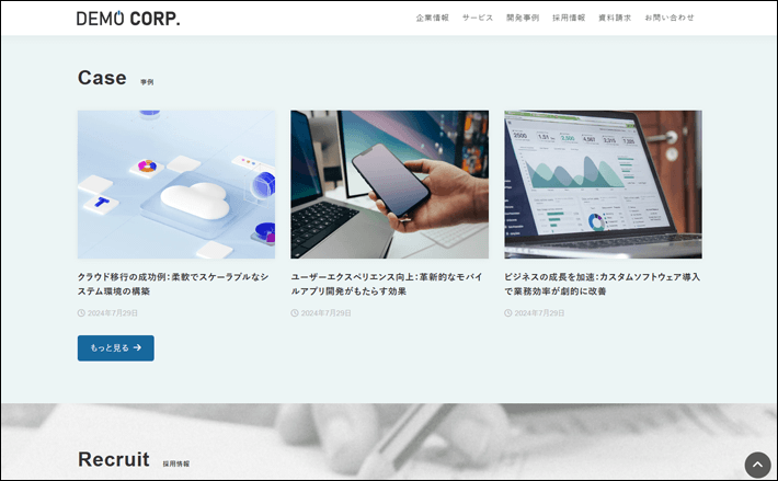 コーポレートサイトのデモサイト(ページ下部)