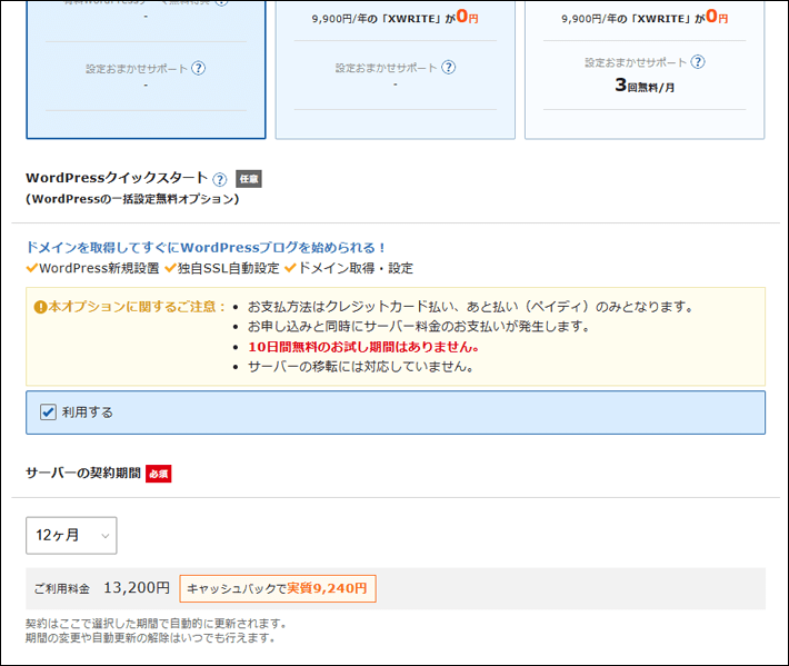 『エックスサーバー』のお申し込みフォーム画面