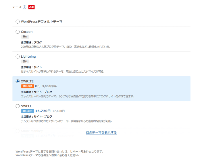 『エックスサーバー』のお申し込みフォーム画面 ※プレミアムプラン選択時