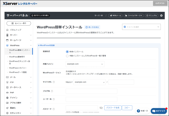 エックスサーバーのサーバーパネル「WordPress簡単インストール」