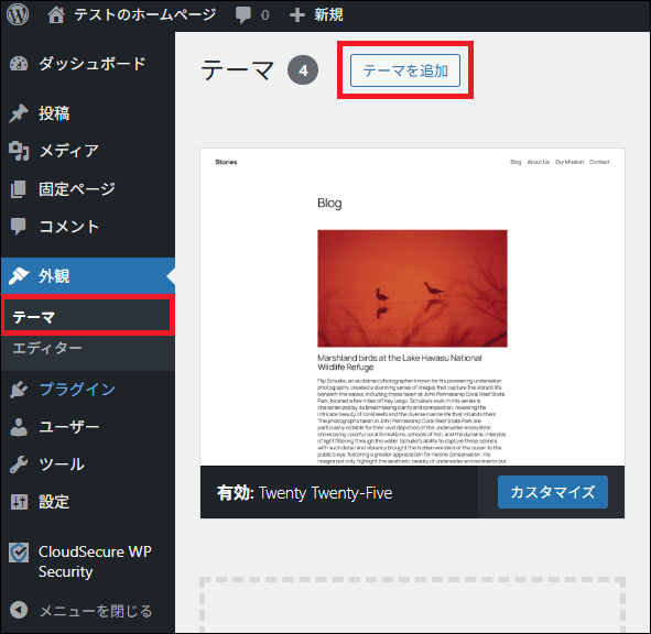 テーマを追加