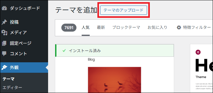 テーマのアップロード