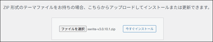 今すぐインストール