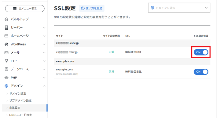 エックスサーバーのSSL設定