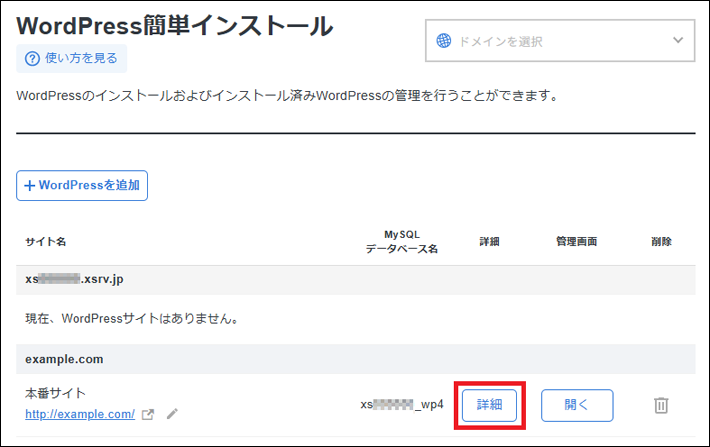 該当するWordPressの詳細ボタン
