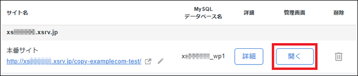管理画面の開くボタン