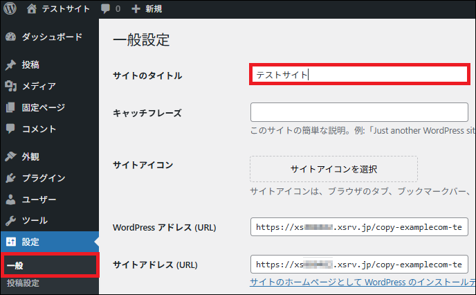 WordPressメインナビゲーション 設定 ＞ 一般にあるサイトのタイトルを入力
