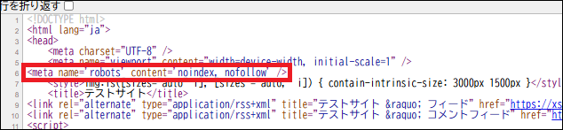 ソースコードに挿入されたnoindexタグ