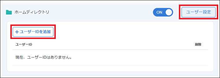 ユーザー設定からユーザーIDを追加