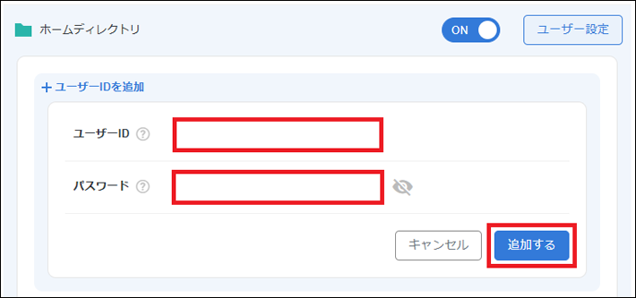ユーザーIDとパスわーを入力して追加する