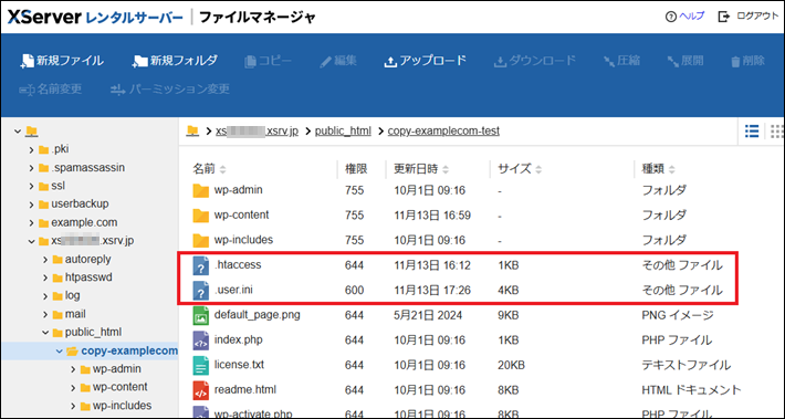 エックスサーバーのファイルマネージャーの画面