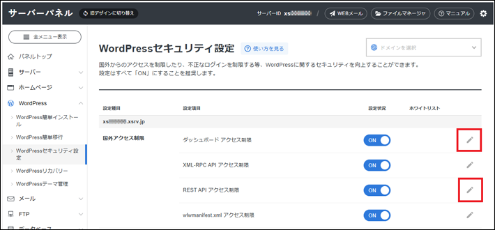 国外アクセス制限のホワイトリストに自社のIPアドレスを登録