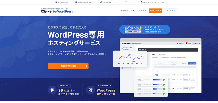 XServer for WordPress公式サイト