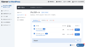 XServer for WordPressとは？ 自社に適したサーバーの選び方 – 初心者のための会社ホームページ作り方講座｜エックスサーバー株式会社