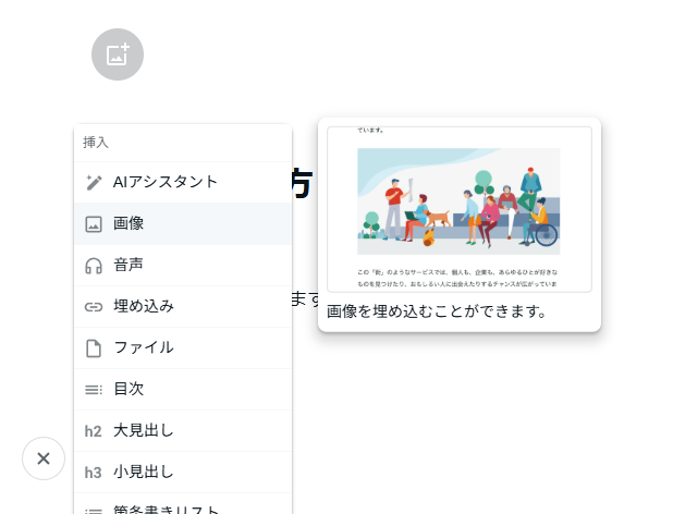 noteの投稿への画像追加