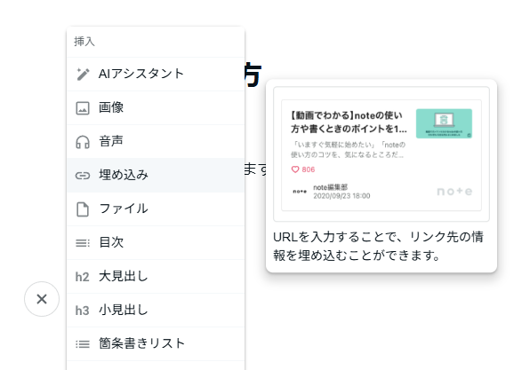 noteへの動画の埋め込み