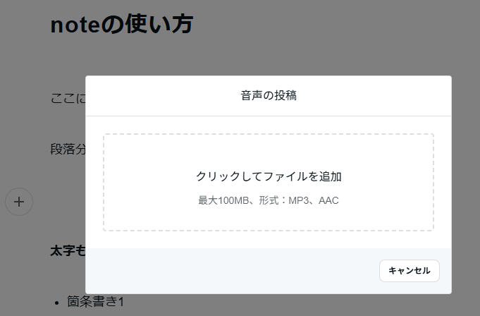noteへの音声データ埋め込み