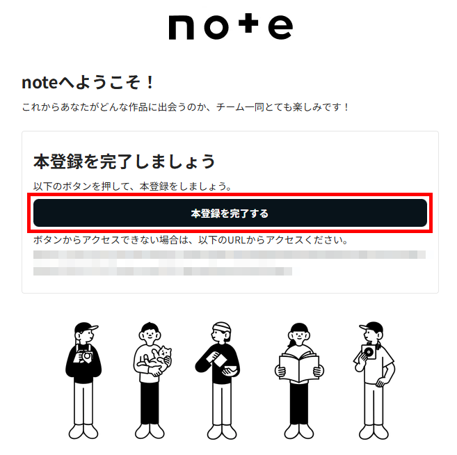 note会員登録 - メールでリンクをクリックして認証