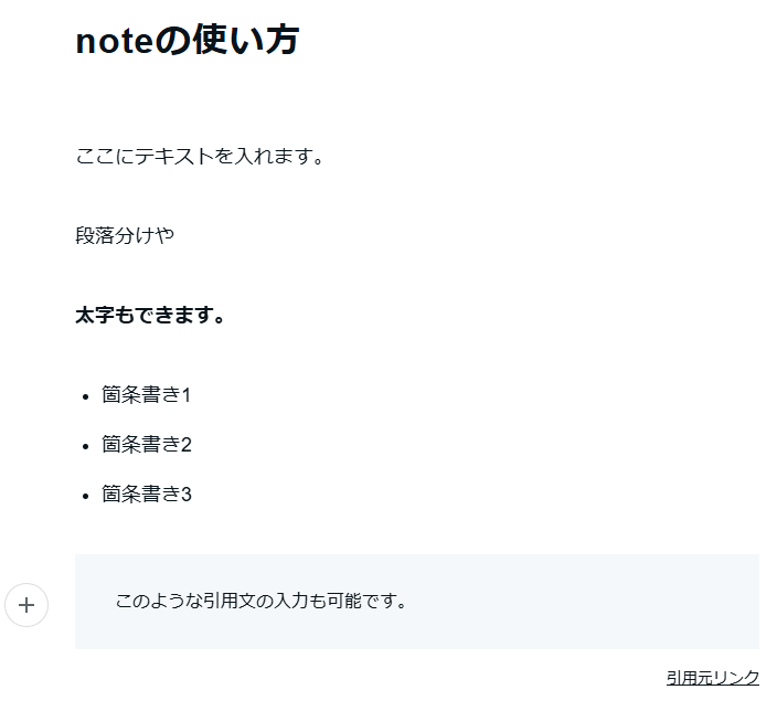 noteのテキストはシンプルな構造
