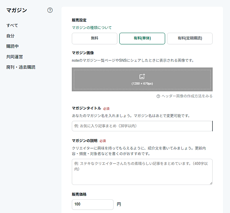 noteのマガジン機能
