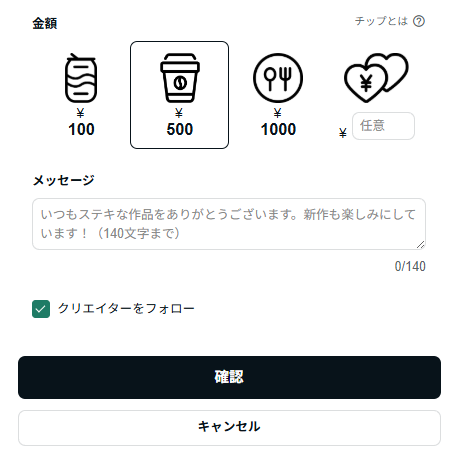 noteのチップでクリエイターを応援
