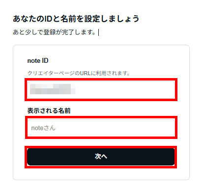 note会員登録 - IDと表示名を入力