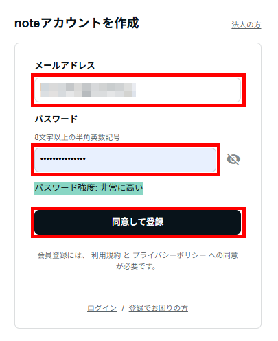 note会員登録 - メールアドレスとパスワードを入力